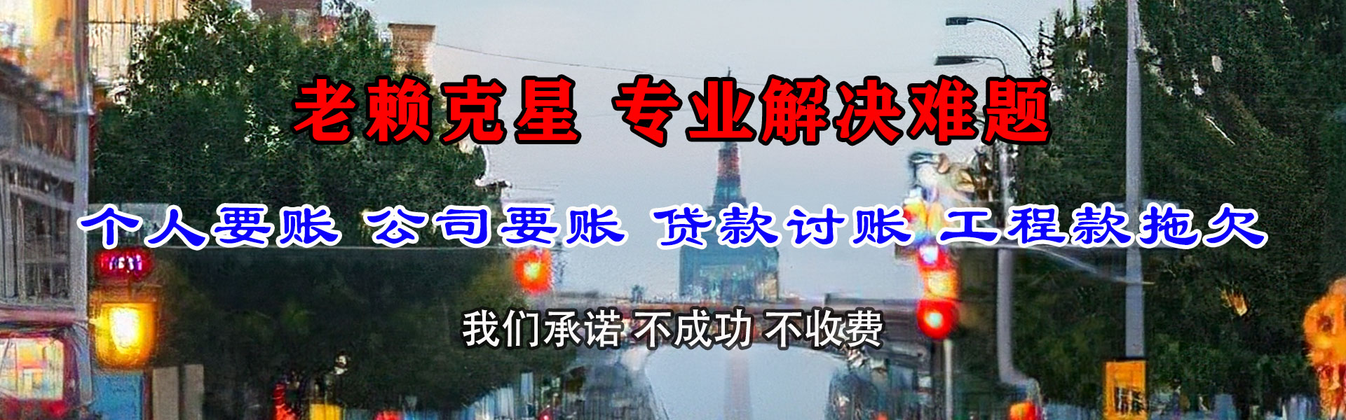 建宁要账公司